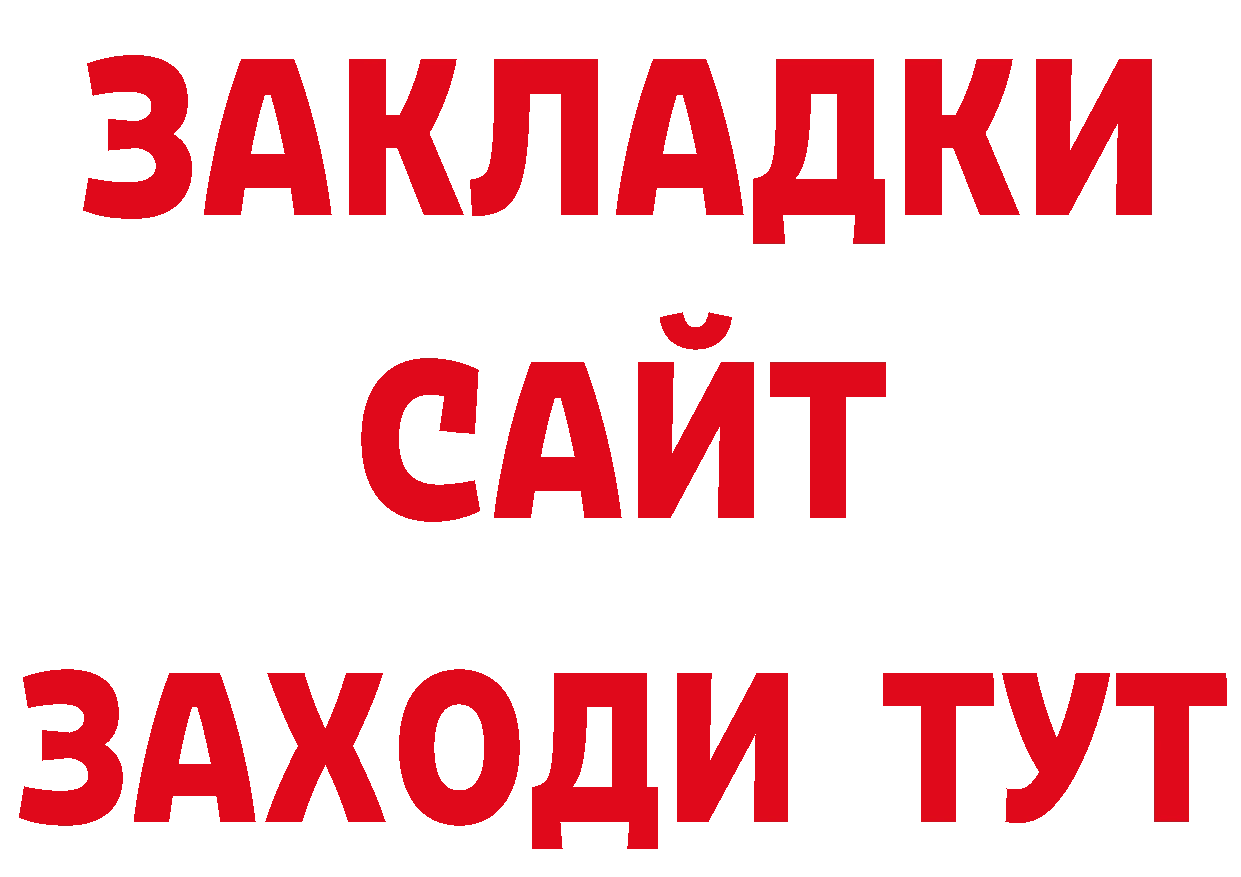 БУТИРАТ 1.4BDO онион дарк нет блэк спрут Сертолово